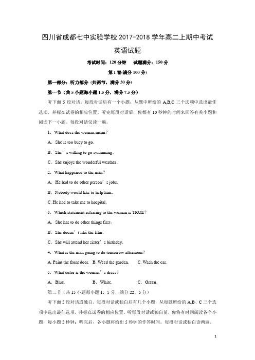 英语---四川省成都七中实验学校2017-2018学年高二上期中考试试题