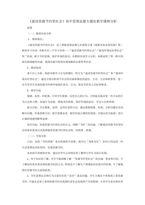 建设资源节约型社会-说课