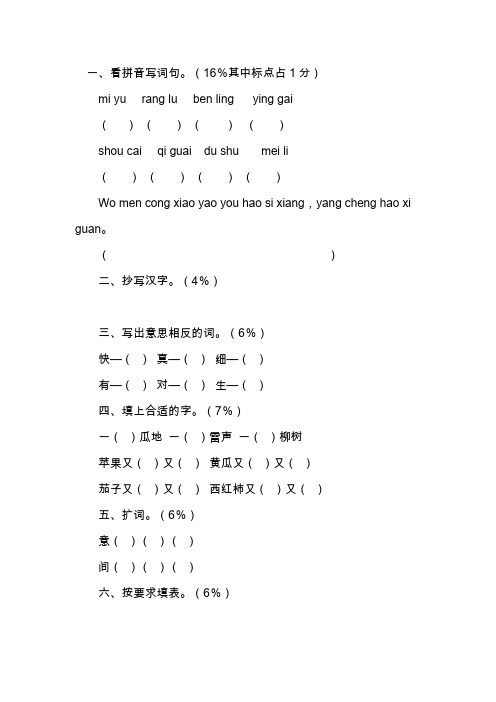 小学一年级语文第二册期末试卷