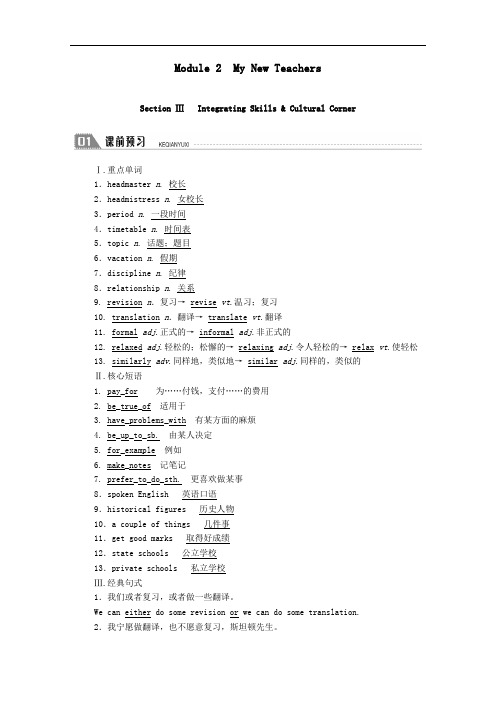 2020秋高中英语Module2MyNewSectionⅢ学案含解析外研版必修1