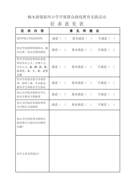 学生家长征求意见表