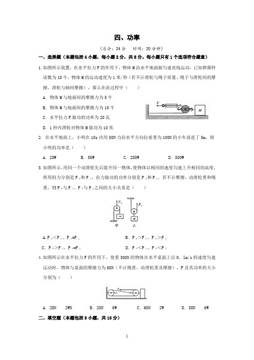 苏科版物理九年级上册优质同步测试附答案11.4功率