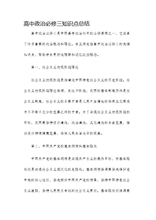 高中政治必修三知识点总结