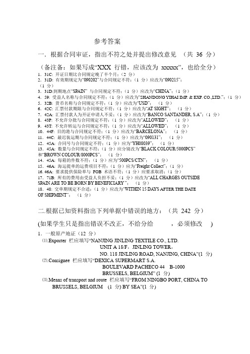 国际商务制单练习参考答案