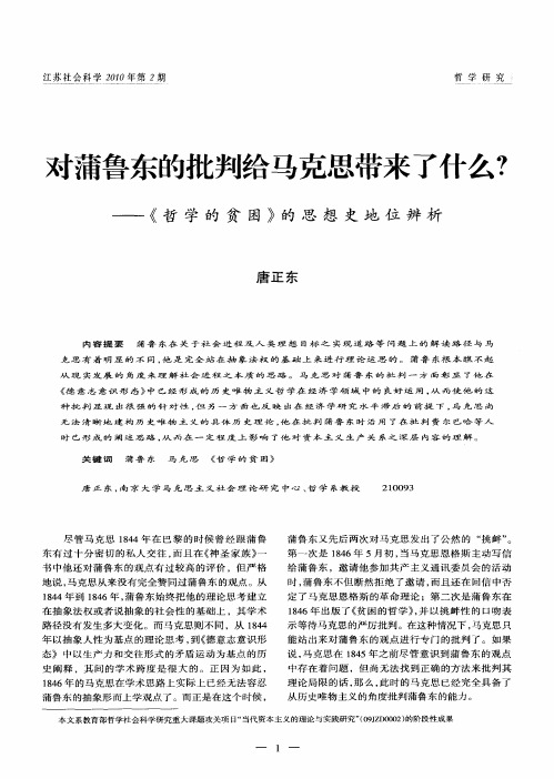 对蒲鲁东的批判给马克思带来了什么？——《哲学的贫困》的思想史地位辨析