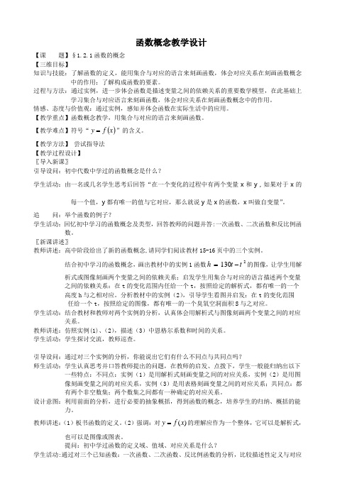 函数概念教学设计