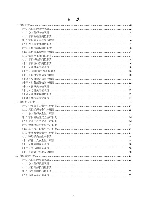 路桥技术岗位岗位职责