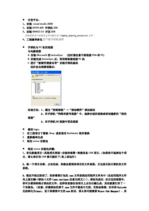 wince开发平台和开发