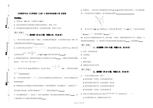 大学数学专业《大学物理(上册)》期末考试试题C卷 含答案