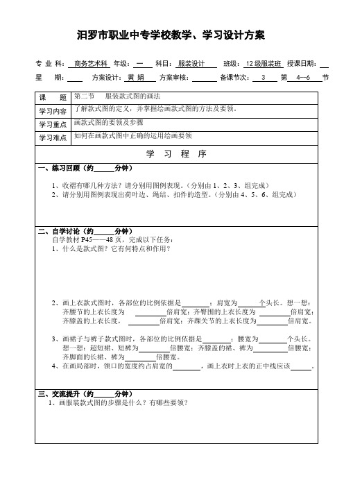 第二节服装款式图的绘画