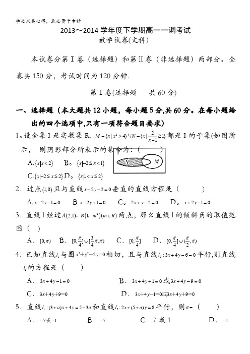 河北省衡水中学2013-2014学年高一下学期一调考试 数学文试题 含答案