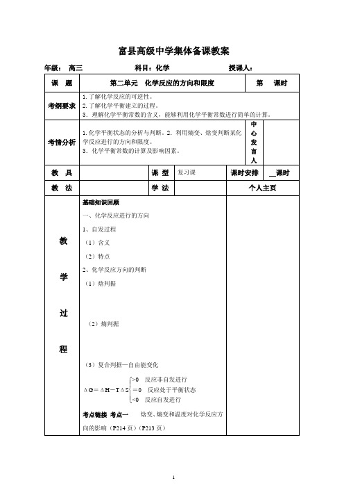 化学反应的方向及限度第一课时