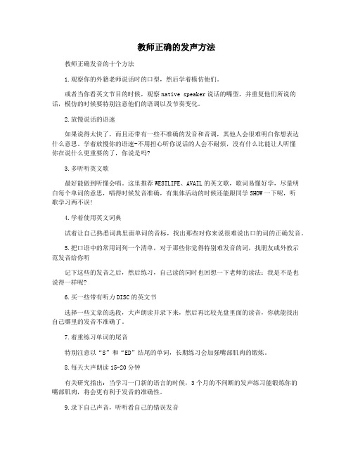 教师正确的发声方法