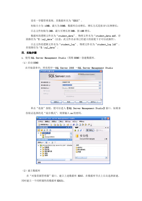 SQL数据库系统实验报告(含代码、截图)