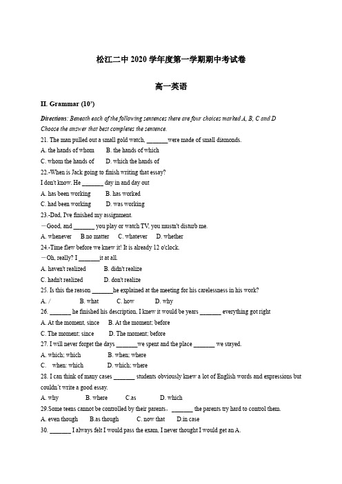 上海市松江二中2020-2021学年高一上学期中考试英语试卷