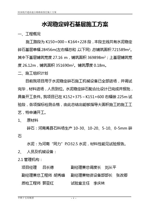 水泥稳定碎石开工报告分项