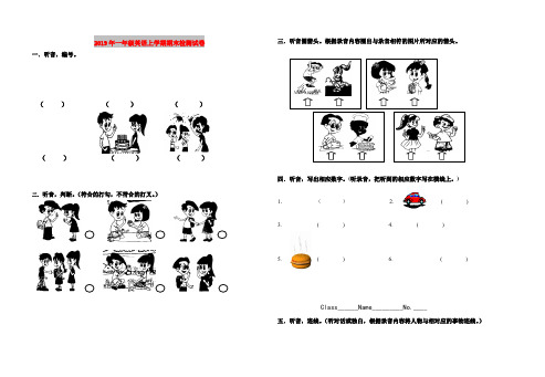 2019年一年级英语上学期期末检测试卷