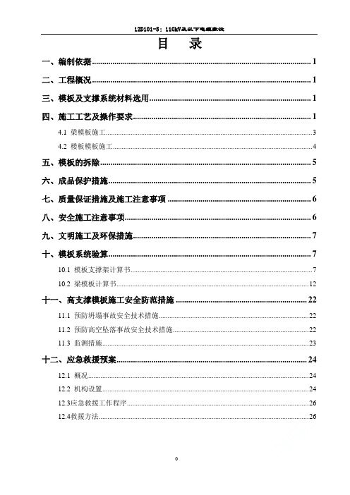 5m层高模板施工方案