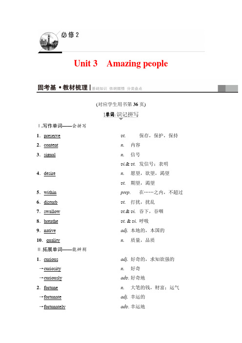 2019版高三英语译林版一轮教师用书：第1部分 必修2 Unit 3 Amazing people Word版含解析