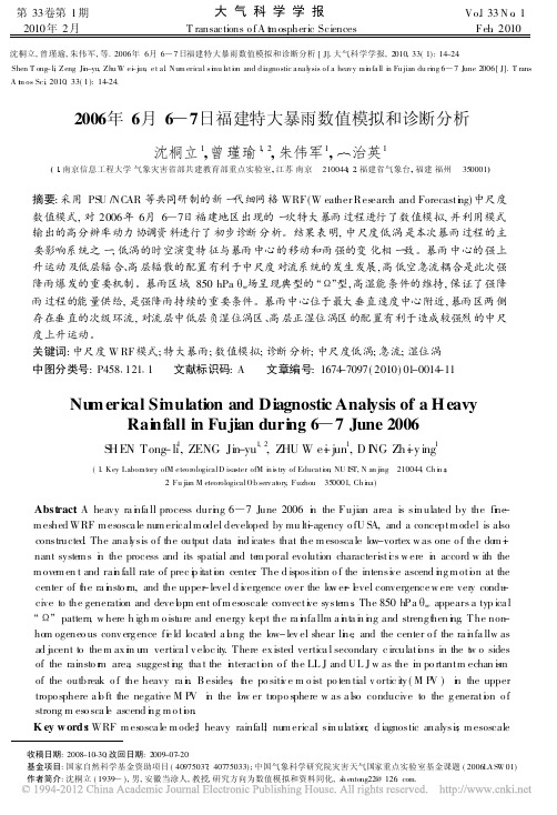 2006年6月6_7日福建特大暴雨数值模拟和诊断分析