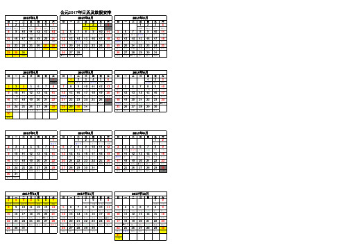 2017年日历及放假安排(打印版)竖排
