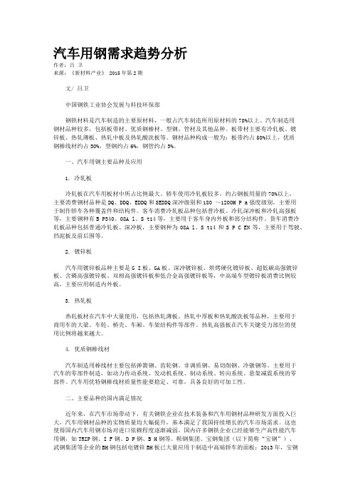 汽车用钢需求趋势分析