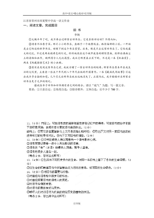 苏教版语文高一高一高中语文作业
