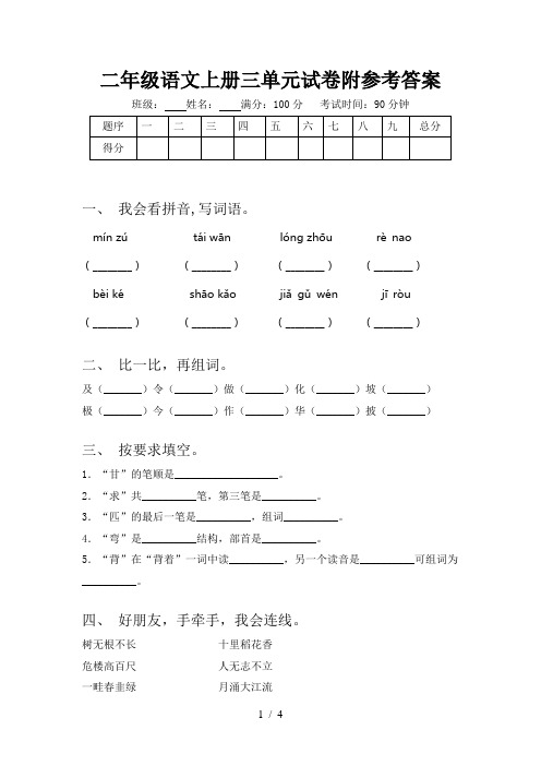 二年级语文上册三单元试卷附参考答案