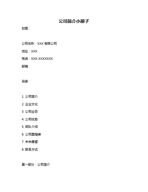 公司简介小册子