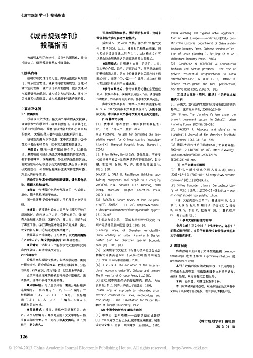 _城市规划学刊_投稿指南