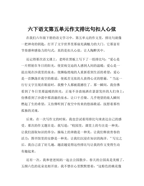 六下语文第五单元作文排比句扣人心弦