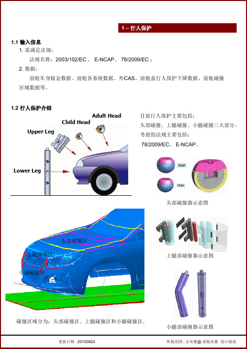 整车集成设计指南(前舱法规校核1)