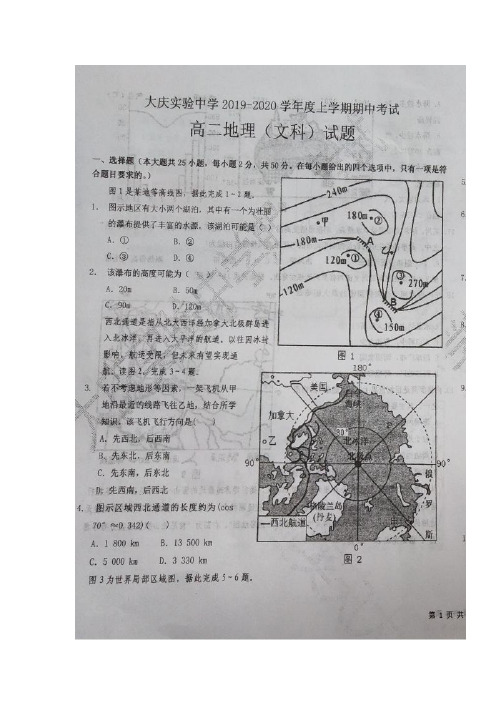 黑龙江省大庆实验中学高二2019-2020学年上学期期中考试地理(文)试题 