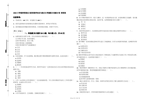 2022小学教师资格证《教育教学知识与能力》押题练习试题B卷 附答案