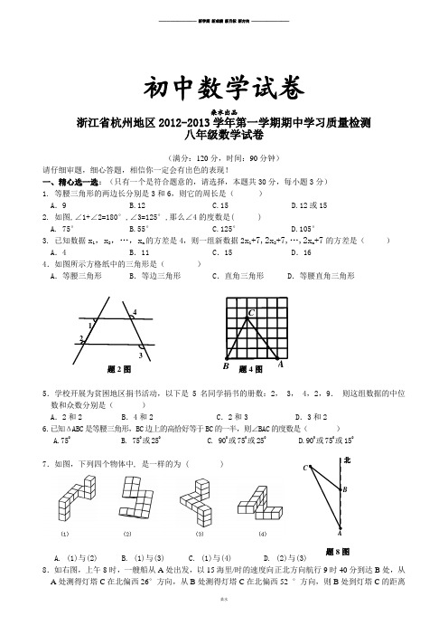 人教版八年级数学上册浙江省杭州地区-第一学期期中学习质量检测.doc