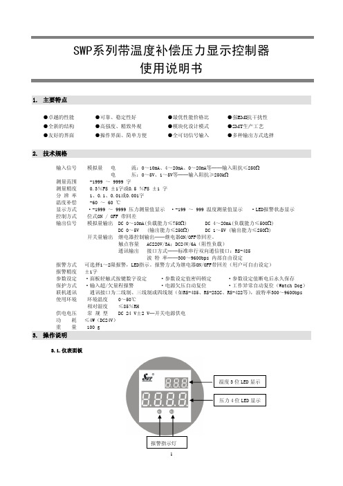 带温度补偿压力显示控制器