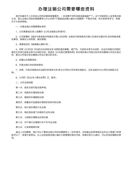 办理注销公司需要哪些资料