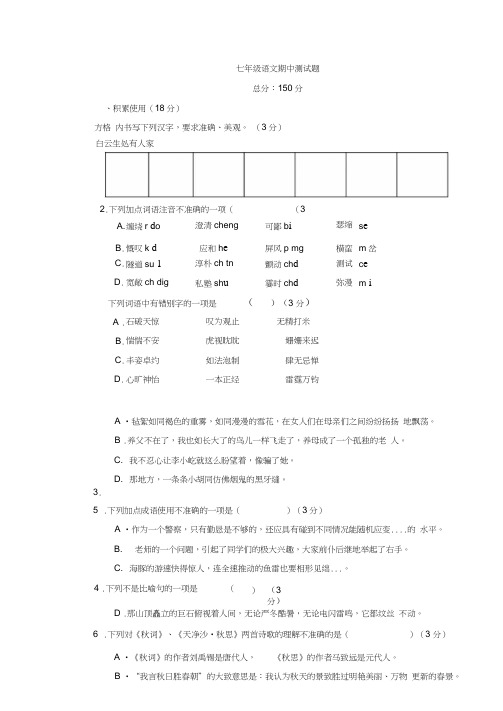 景泰四中2014七年级语文期中测试卷