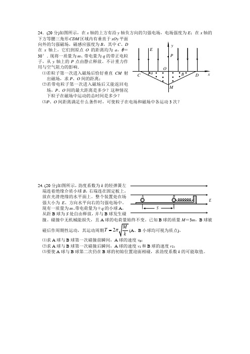 2012届理综物理24题集锦