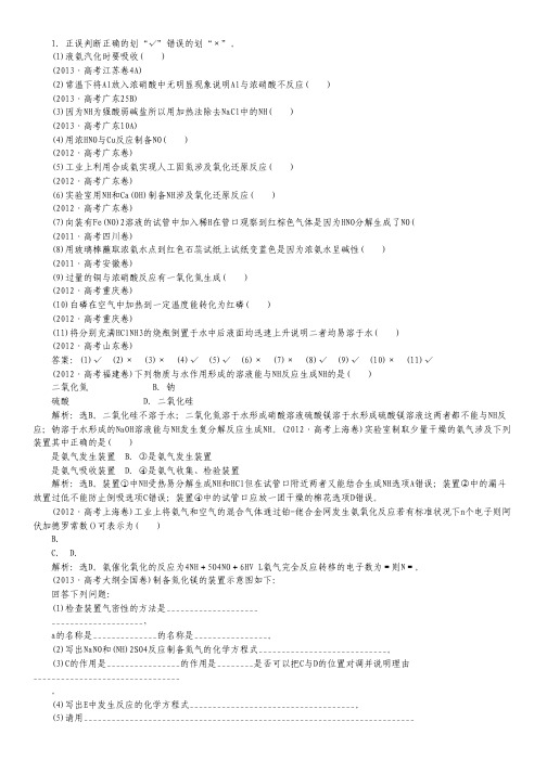 2015届高考化学一轮复习高考演练:15 第四章 第四讲.pdf