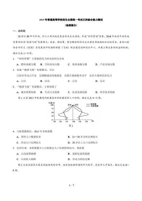 2019年高考全国卷Ⅰ文综地理试题和答案【高清】