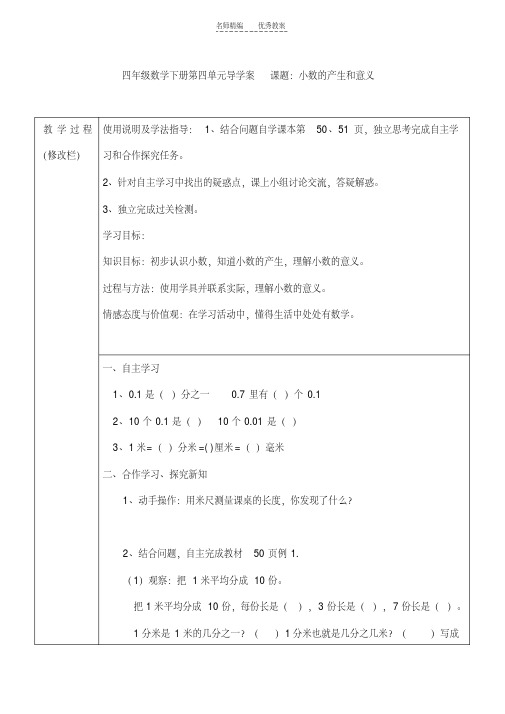 最新四年级数学下册第四单元导学案课题