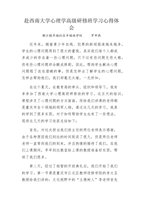 西南大学学习心得体会