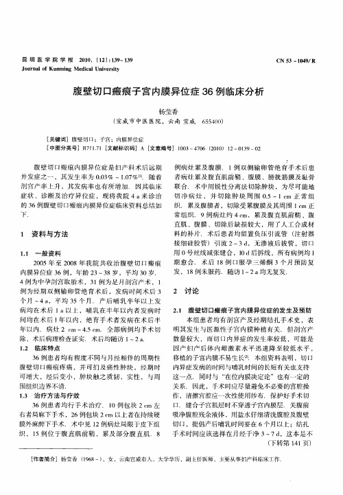 腹壁切口瘢痕子宫内膜异位症36例临床分析