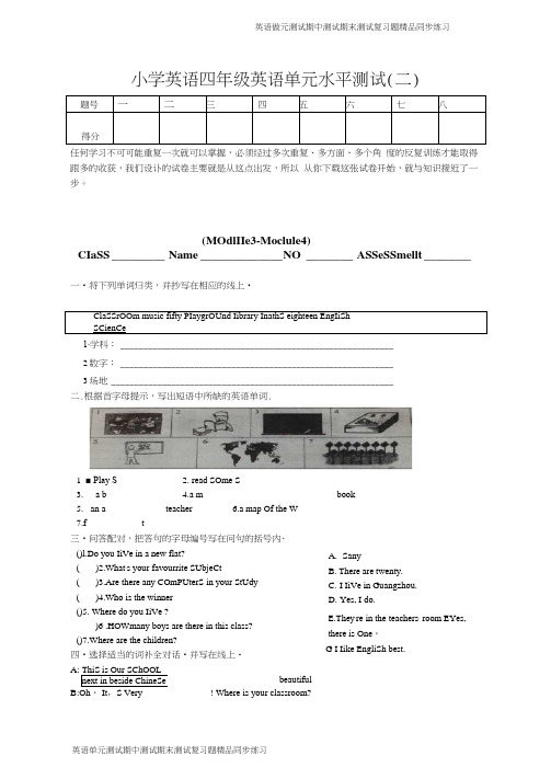 【广州版】四年级英语上册M3--M4水平测试(二)带听力及答案-文档