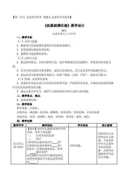 洗涤玻璃仪器 初中九年级化学教案教学设计课后反思 人教版