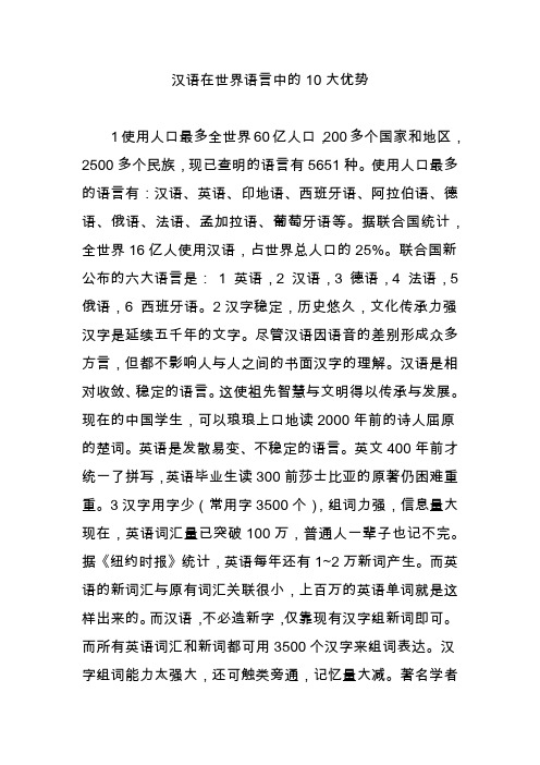 汉语在世界语言中的10大优势