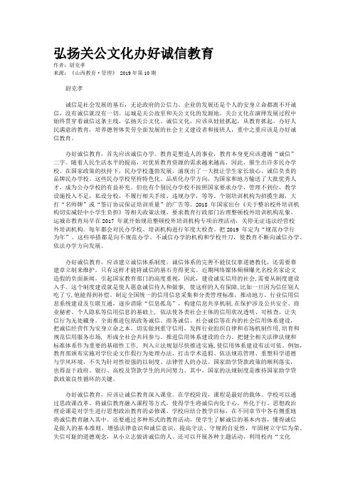 弘扬关公文化办好诚信教育