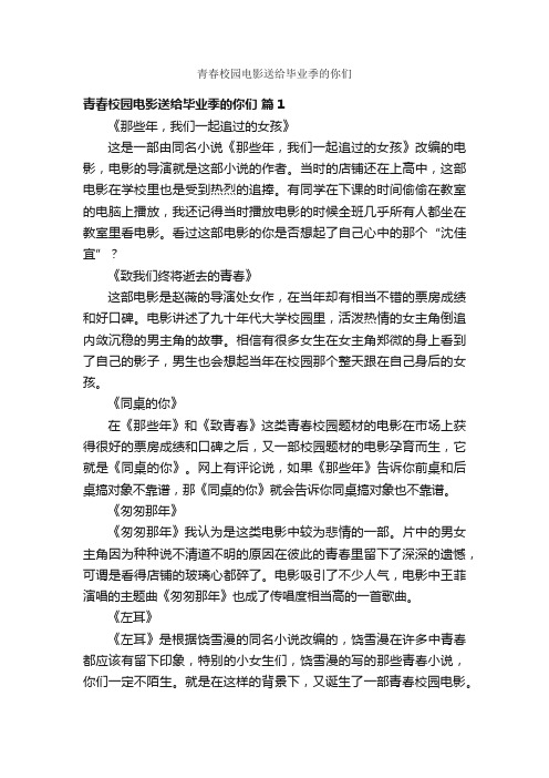 青春校园电影送给毕业季的你们