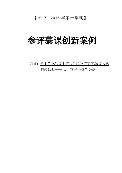 慕课创新案例文档